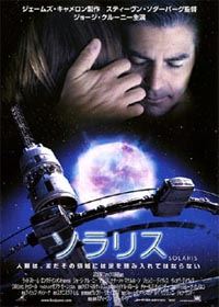 Solaris [2003]