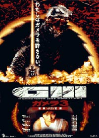 Gamera, la trilogie : Gamera 3 - La revanche de Iris #3