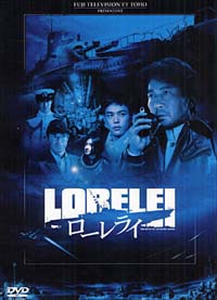 Loreleï, la Sorcière du Pacifique [2007]