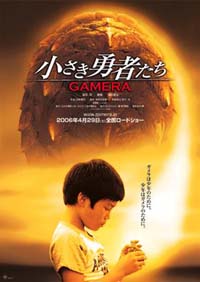 Gamera l'héroïque [2009]