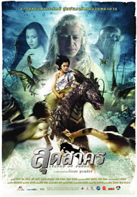 Legend of Sudsakorn [2008]