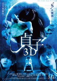 The Ring : Sadako 3D