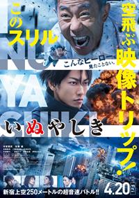 Last Hero Inuyashiki : Inuyashiki [2017]