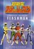 Voir la fiche Flashman