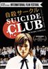 Voir la fiche Suicide Club