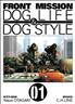 Front Mission Dog Life & Dog Style 12 cm x 18 cm - Ki-oon