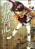 Saiyuki, tome 6 15 cm x 21 cm - Panini Manga